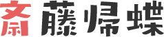 キャラクターネーム